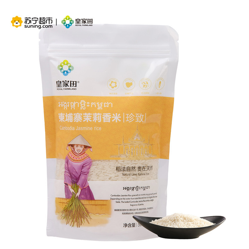皇家田柬埔寨茉莉香米珍致500g 进口大米