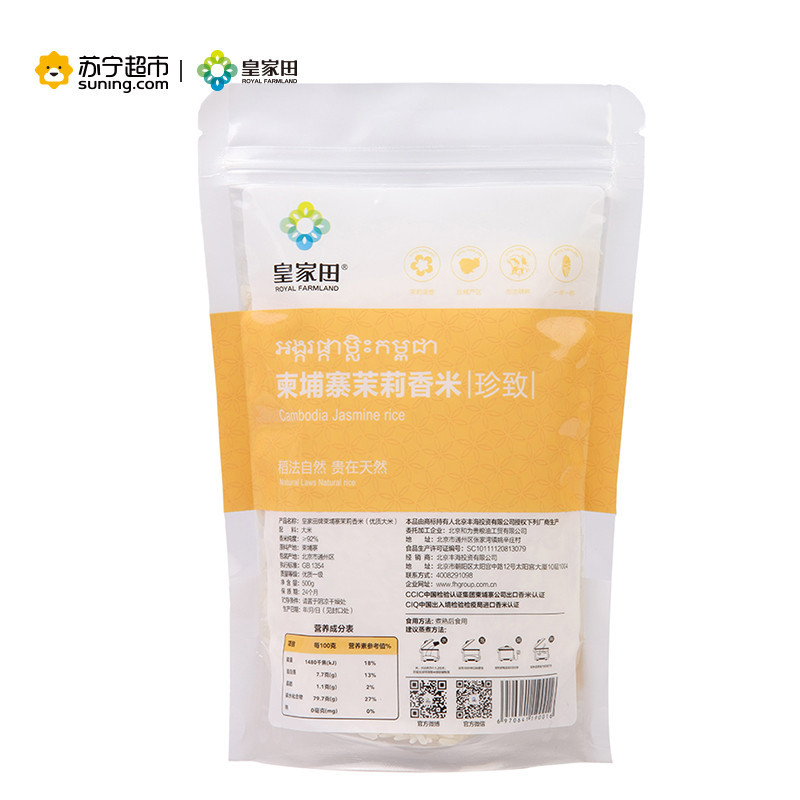 皇家田柬埔寨茉莉香米珍致500g 进口大米