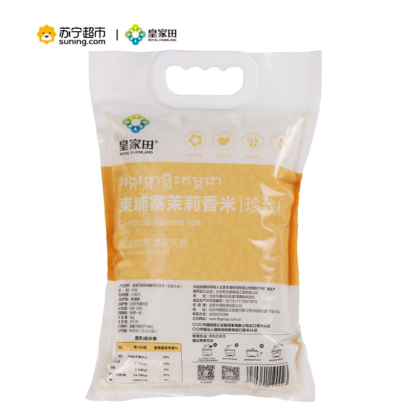 皇家田柬埔寨茉莉香米珍致2kg 进口大米