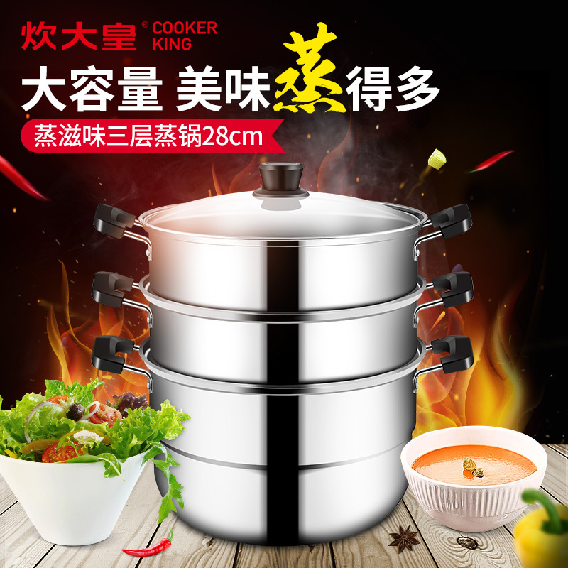 炊大皇 蒸锅WG16331 不锈钢三层蒸锅 一锅多用 28cm 口径