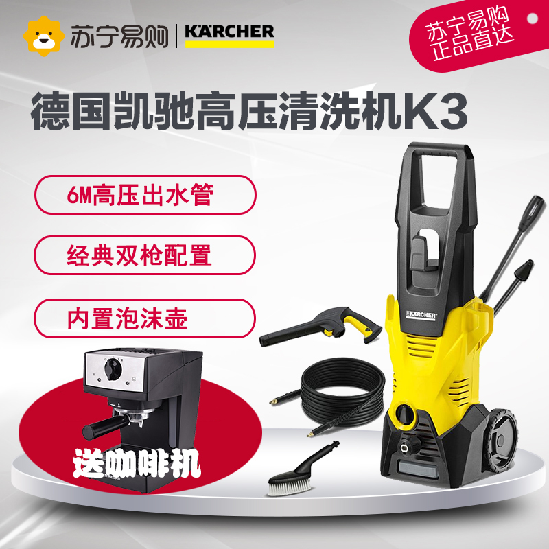 凯驰(KARCHER)洗车机K3 ECOM\WSK家用洗车机清洗机高压洗车水枪送6M进水1600w黄色