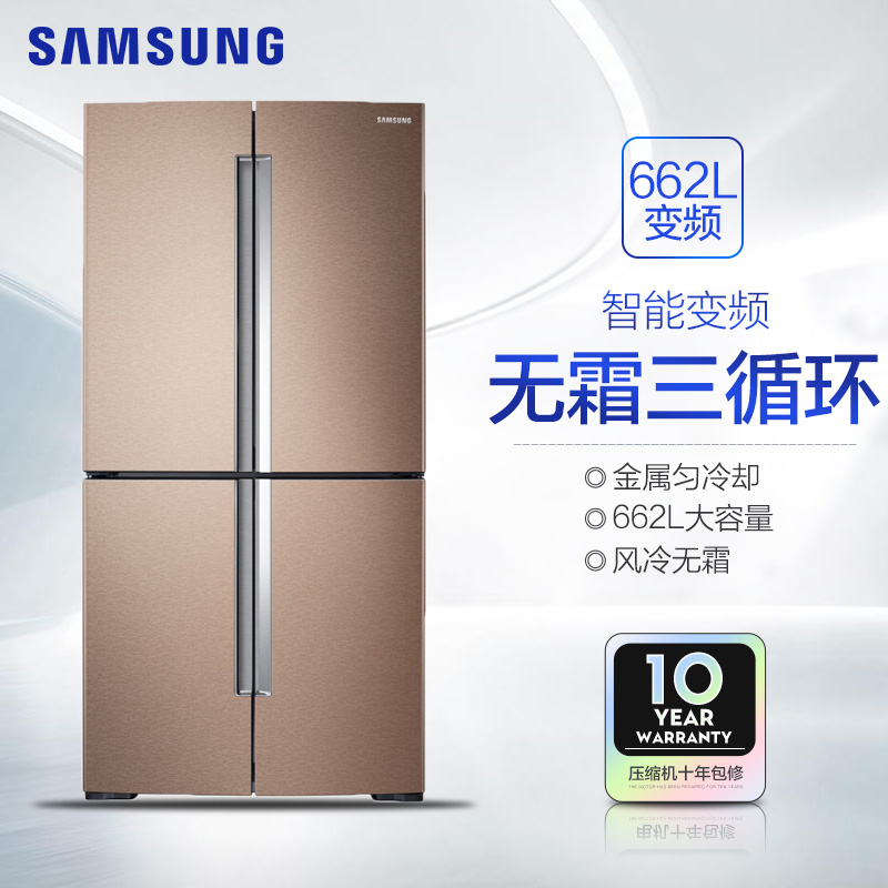 三星(SAMSUNG)RF66M9051FM/SC 662升十字对开门冰箱 风冷变频无霜三循环 智能变频压缩机(金色)