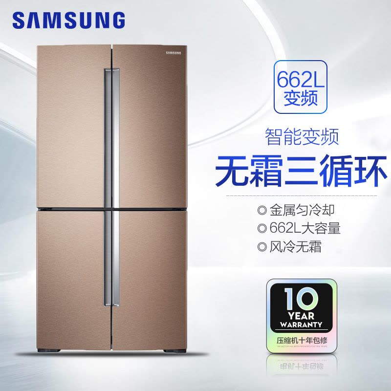 三星(SAMSUNG)RF66M9051FM/SC 662升十字对开门冰箱 风冷变频无霜三循环 智能变频压缩机(金色)图片