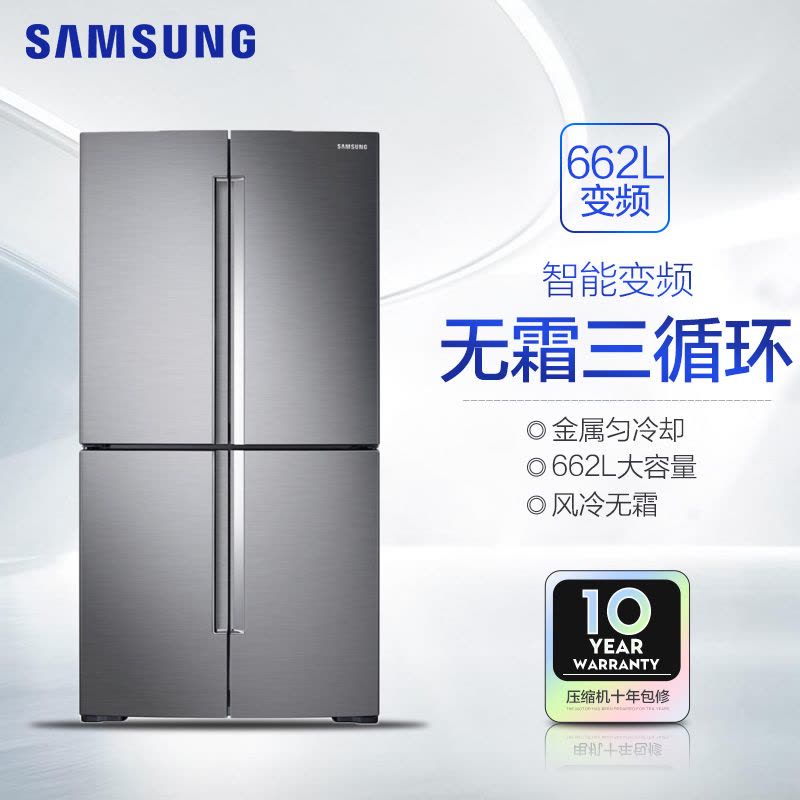 三星(SAMSUNG)RF66M9092S8 十字对开门662升冰箱 变频风冷无霜(梦幻银)图片