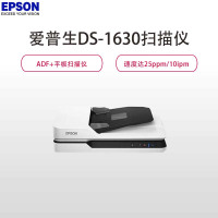 爱普生(EPSON) DS-1630 A4幅面平板式+ADF馈纸式高速彩色文档双平台扫描仪（白色）