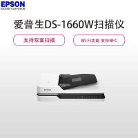 爱普生(Epson) DS-1660W A4高速彩色文档平板式+ADF馈纸式扫描仪(Wi-Fi功能 支持NFC)白色