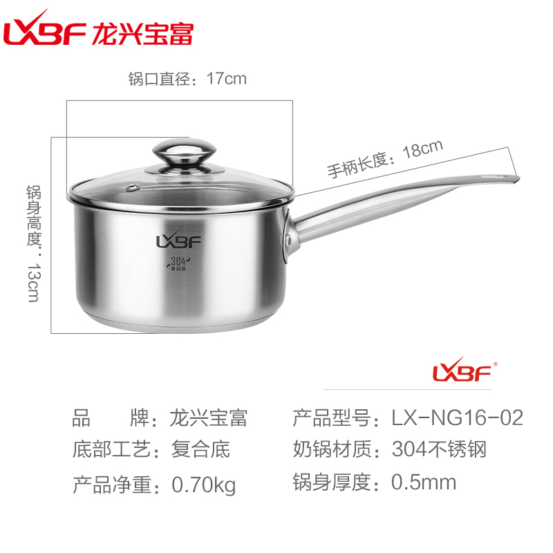 龙兴宝富(LXBF) 16复底钢柄奶锅LX-NG16-02M 304食品级不锈钢小汤锅炖锅 出口爆款