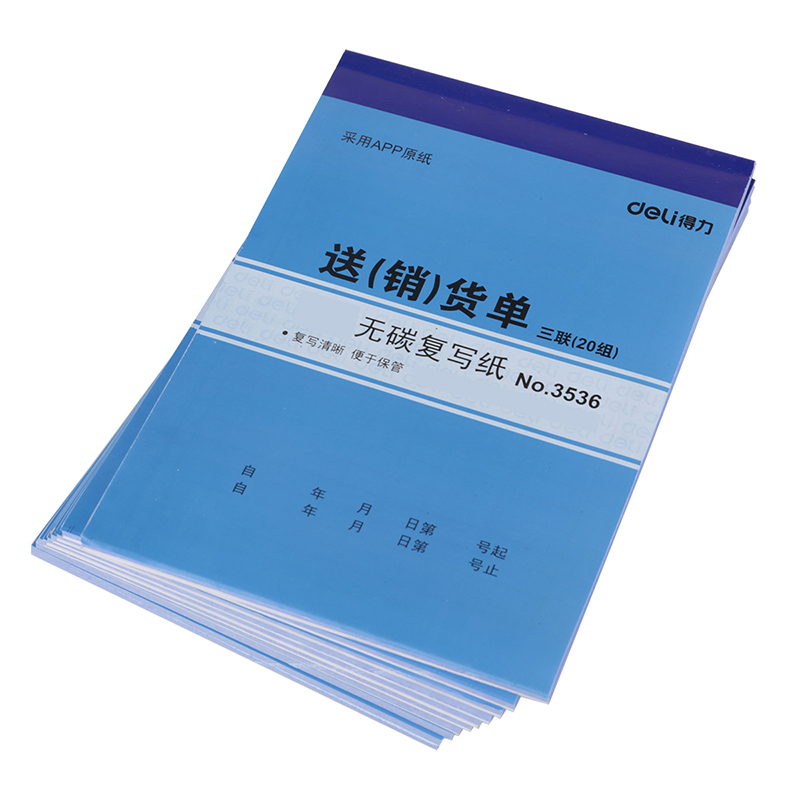 财务用品 得力3536送货单 三联销货清单20组出货单无碳复写(徐州直供)高清大图