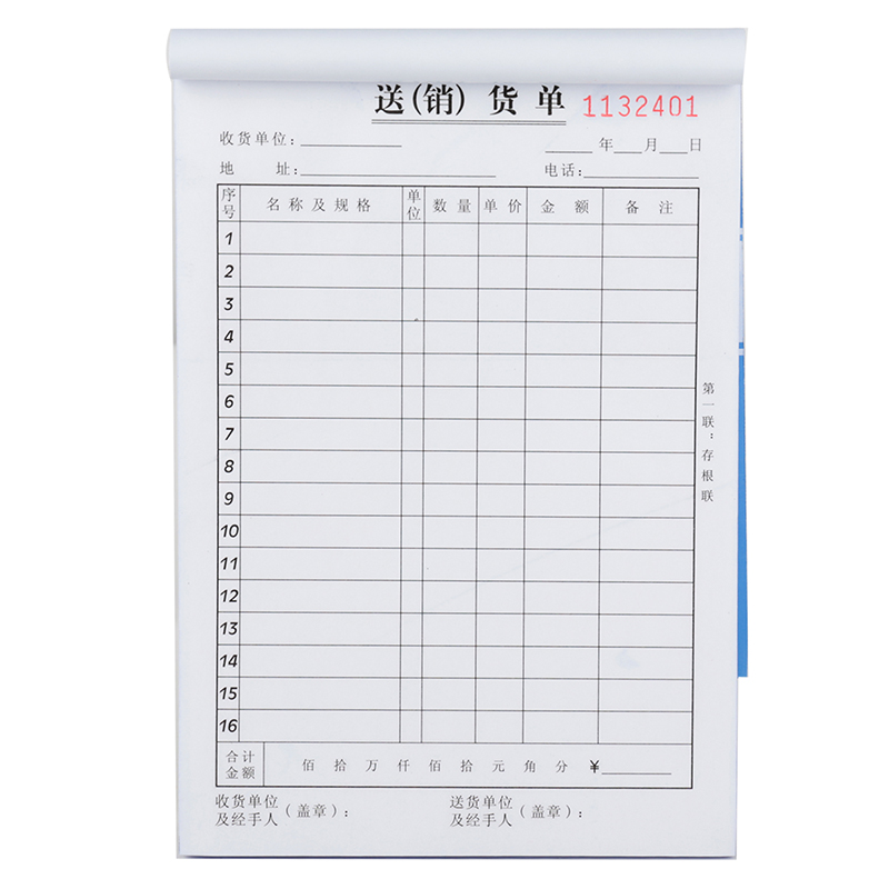 财务用品 得力3536送货单 三联销货清单20组出货单无碳复写(徐州直供)高清大图