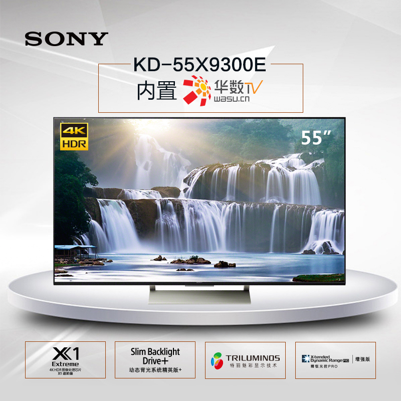 索尼(SONY)KD-55X9300E 55英寸电视 4K超高清 智能电视 迅锐处理 动态背光 安卓7.0 索尼真品质