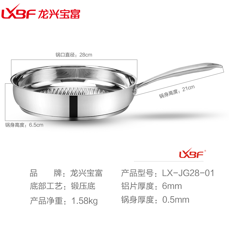 龙兴宝富(LXBF) 28CM 专用牛排煎锅LX-JG28-01M;304食品级不锈钢牛扒锅 无盖 炉灶通用