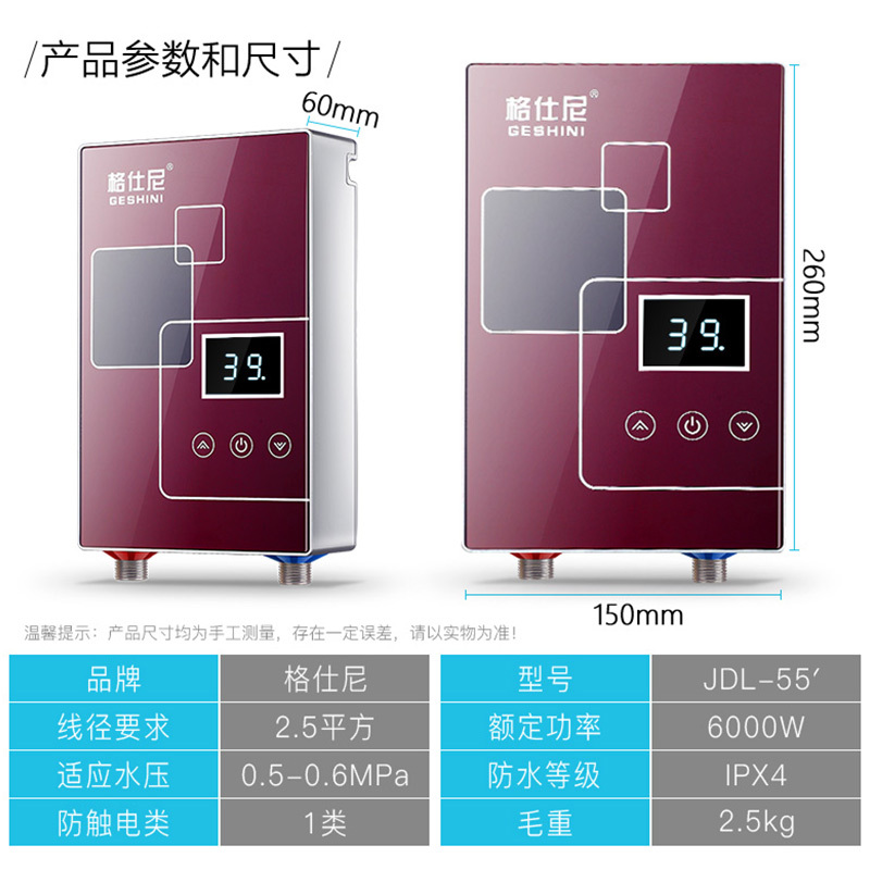 格仕尼【GESHINI】55SA免储水即热式电热水器快速热智能家用6000瓦洗澡淋浴机节能炫彩红