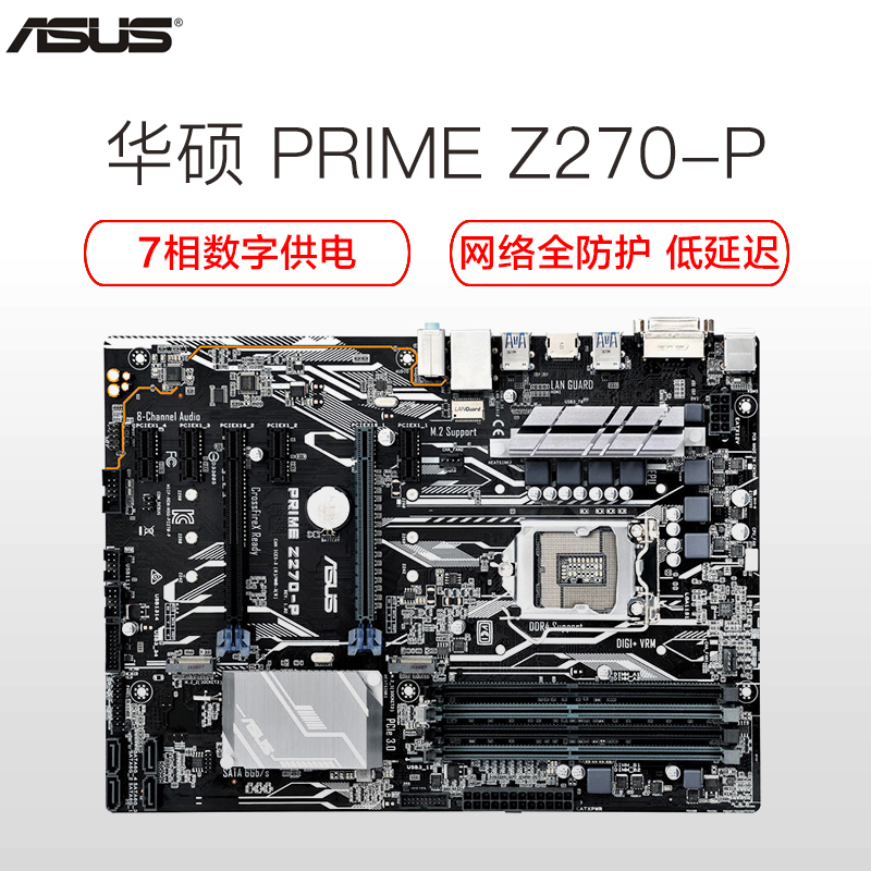 華碩asusprimez270p主板intelz270lga1151