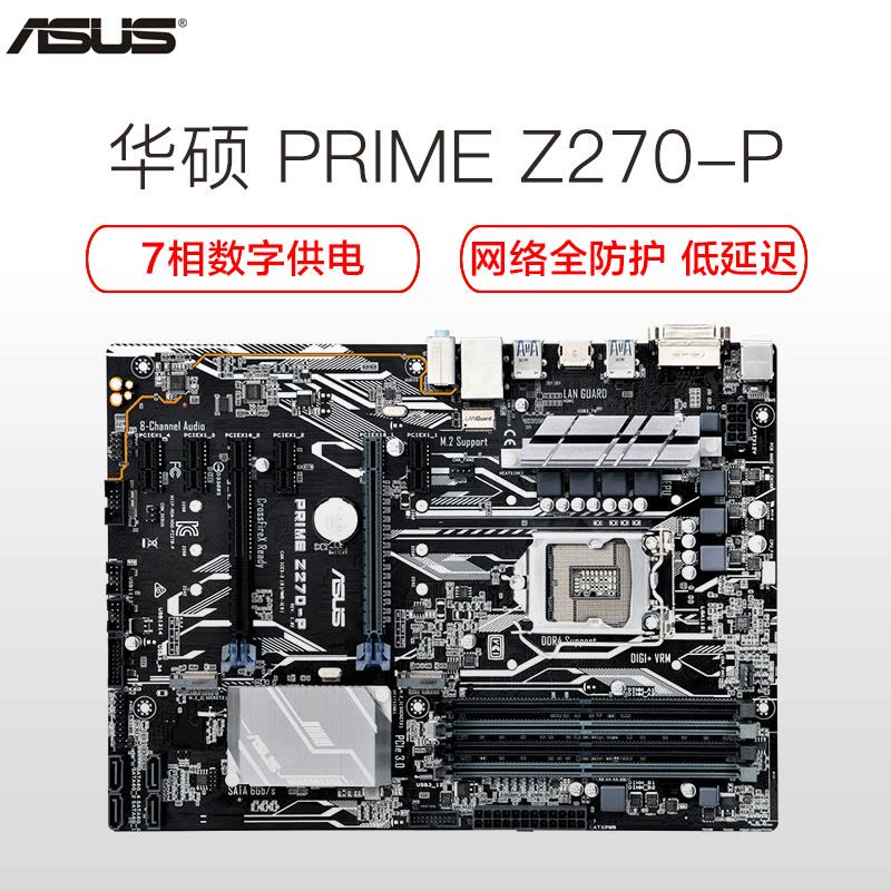 华硕(ASUS)PRIME Z270-P 主板(Intel Z270/LGA 1151)【价格图片品牌报价