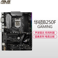 华硕(ASUS)ROG STRIX B250F GAMING 主板 (Intel B250/LGA 1151)