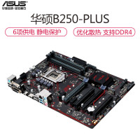 Asus/华硕 B250-PLUS DDR4固态台式机电脑游戏主板cpu支持1151针