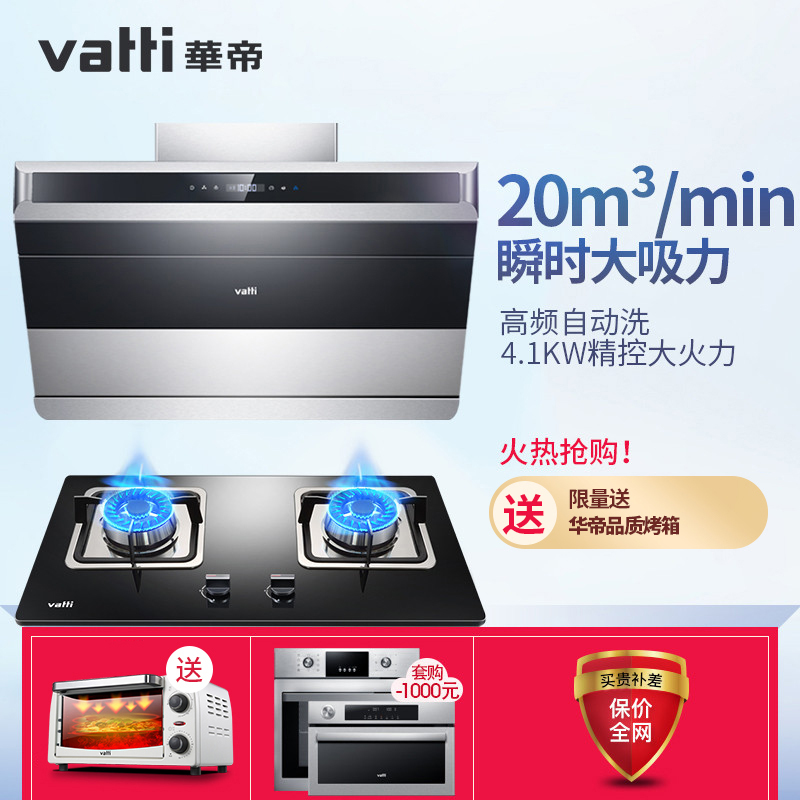 华帝(vatti)触控式烟灶套餐i11085+i10034B 20立方液化气20Y