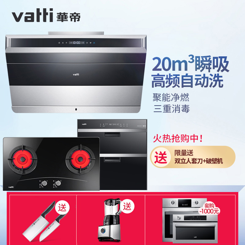 华帝（vatti）烟灶消套餐i11085+i10002B+i13011 20立方液化气20Y