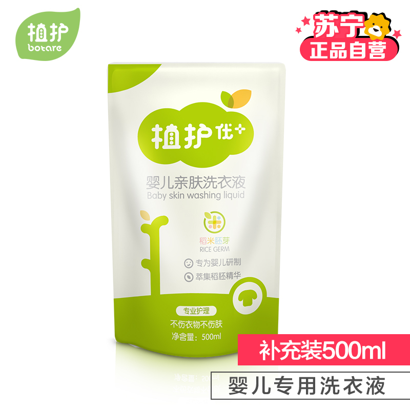 植护 婴儿亲肤洗衣液500ml