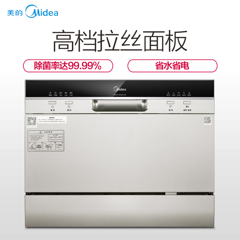 美的(Midea)6套立嵌两用洗碗机WQP6-3602A-CN余温烘干