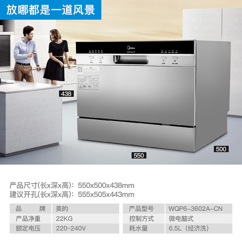 美的(Midea)6套立嵌两用洗碗机WQP6-3602A-CN余温烘干