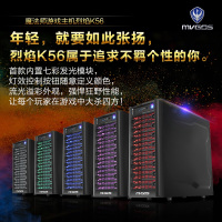 魔法师(Mvogs)游戏台式机电脑主机烈焰K56(I5-6400 8G 256SSD GTX1060 6G RGB灯带)