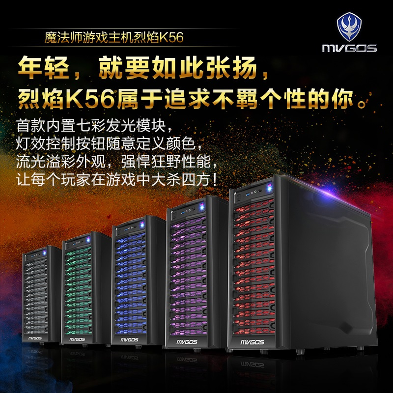 魔法师(Mvogs)游戏台式机电脑主机烈焰K56(I5-6400 8G 256SSD GTX1060 6G RGB灯带)