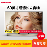 夏普(SHARP)LCD-60TX85A 60英寸 4K超高清网络智能液晶平板电视机(分体机 送一年会员 原装面板)