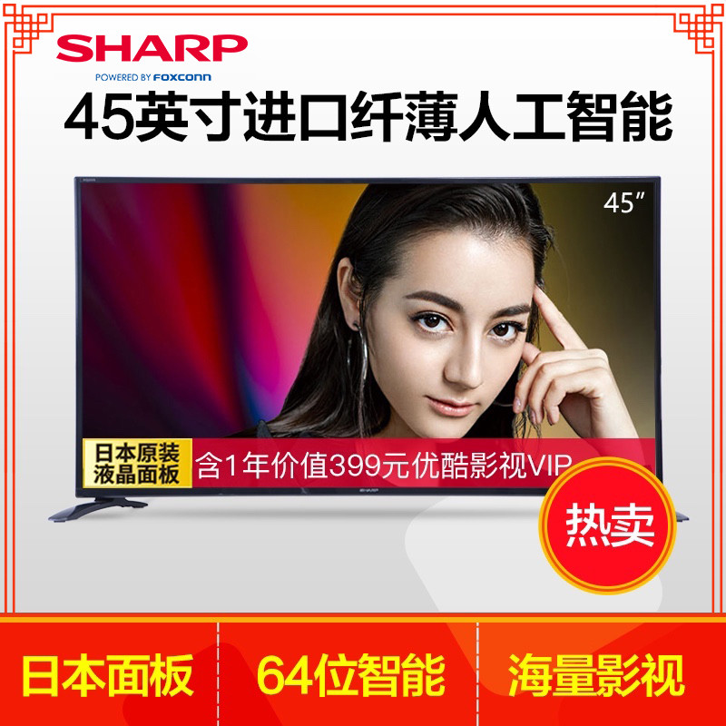 夏普(SHARP)LCD-45T45A 45英寸LED液晶网络智能平板电视机高清大图