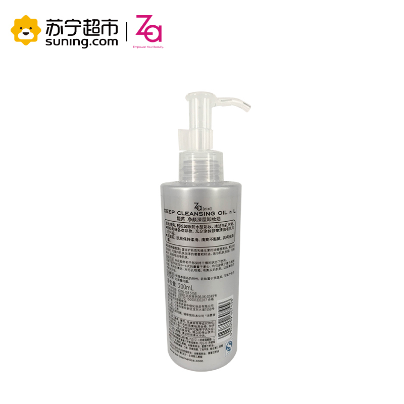 姬芮 Za 净颜深层卸妆油 200ml