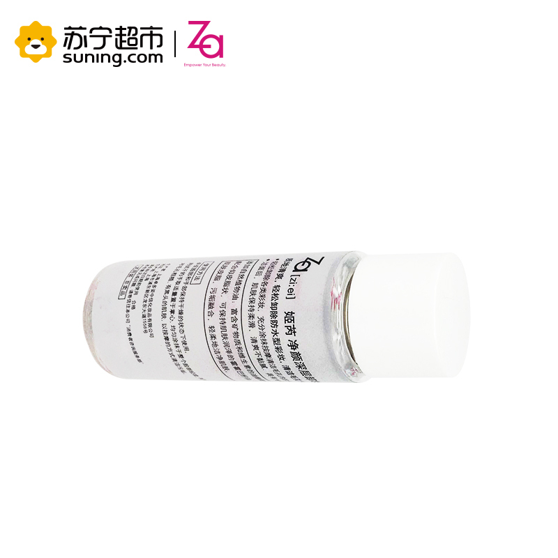 [苏宁易购超市]姬芮 Za 净颜深层卸妆油中样 30ml