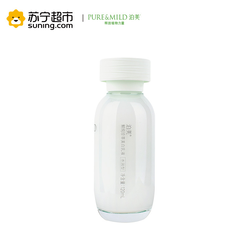 泊美 PURE&MILD 鲜纯珍萃乳液 水润型 120ml