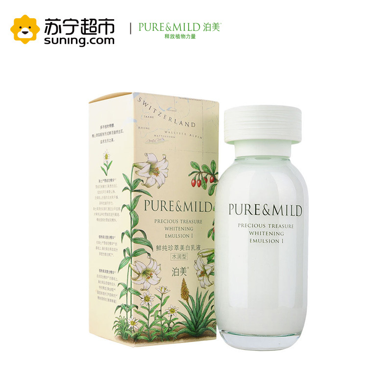 泊美 PURE&MILD 鲜纯珍萃乳液 水润型 120ml