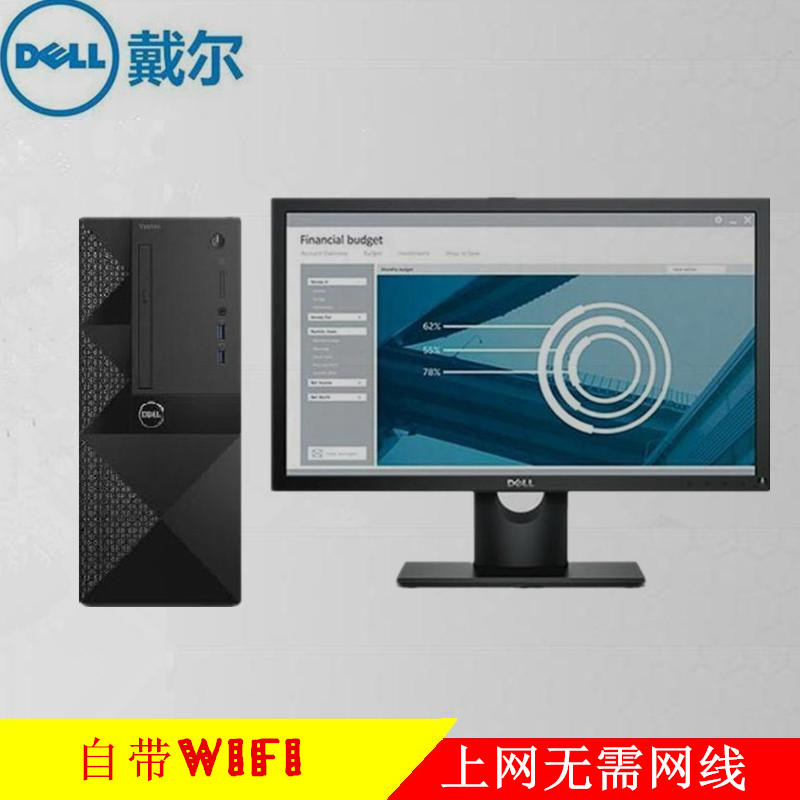 戴尔台式电脑(Dell)Vostro 3653-R11N8N配19.5显示器(G3900/4G/500G/WIFI/集)