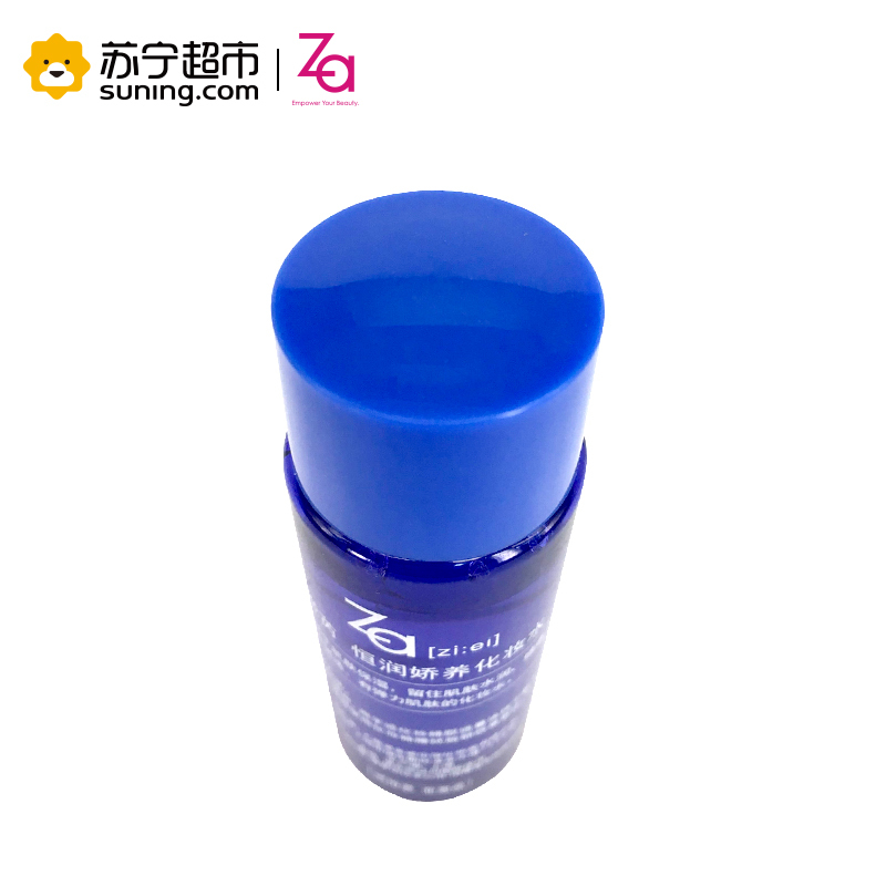 Za 姬芮 恒润娇养化妆水中样 非卖品 保湿补水 30ml