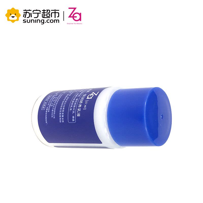 姬芮 Za 恒润娇养乳液 20ml 非卖品 保湿补水图片