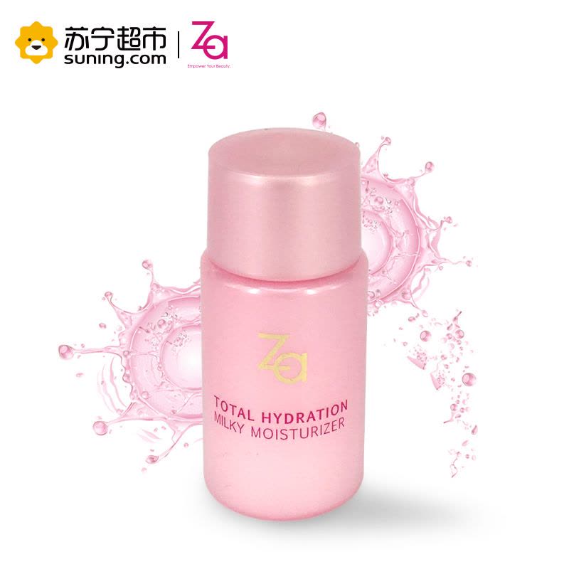 姬芮 Za 多元水活盈润乳液中样 20ml 非卖品 保湿补水图片