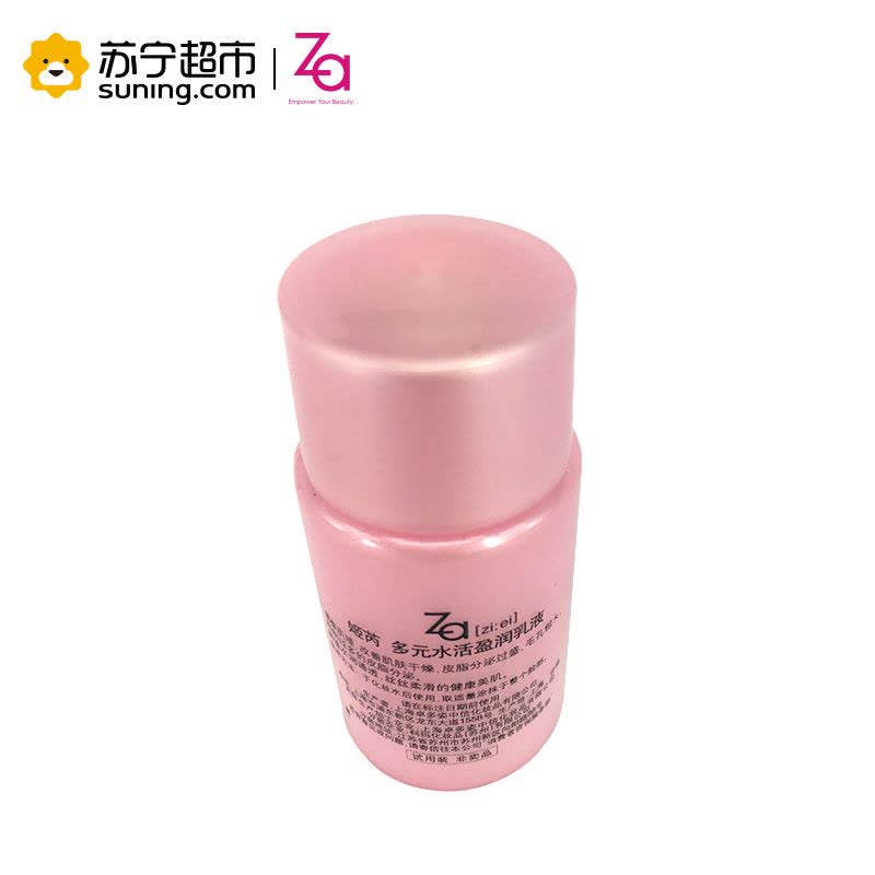 姬芮 Za 多元水活盈润乳液中样 20ml 非卖品 保湿补水图片