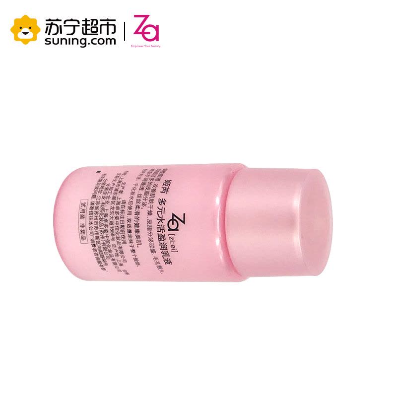 姬芮 Za 多元水活盈润乳液中样 20ml 非卖品 保湿补水图片