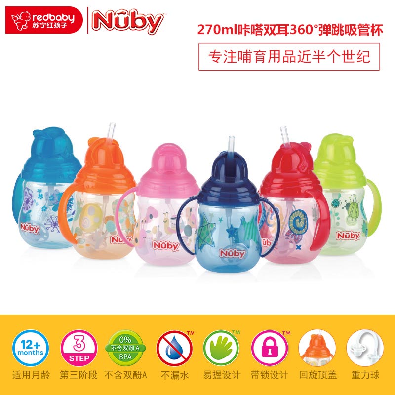 努比(Nuby)咔嗒双耳360°弹跳吸管杯270ml 粉色