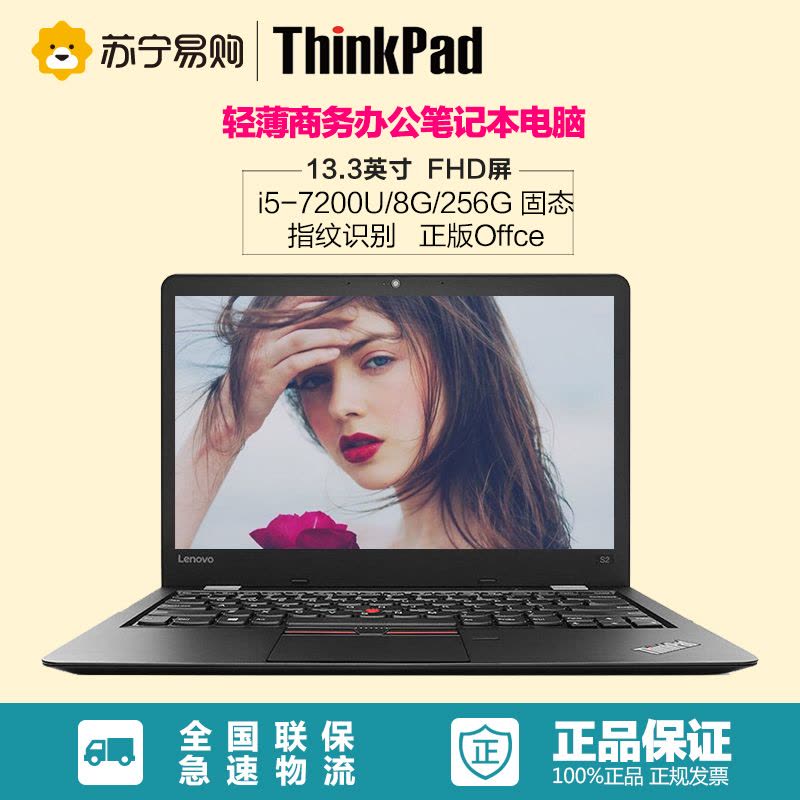 联想ThinkPad NEW S2-04CD 13.3英寸轻薄商务笔记本电脑(七代i5/8G/256G固态/Win10)图片