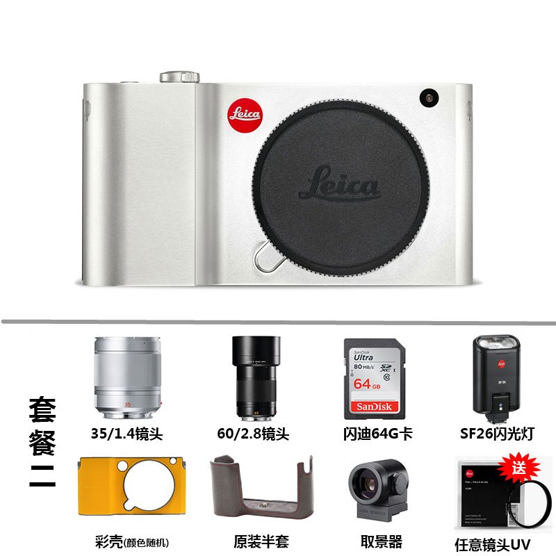 徕卡(Leica) TL数码相机 套机 ( 银色 ) 配TL35-1.4镜头 +TL60-2.8镜头套餐二
