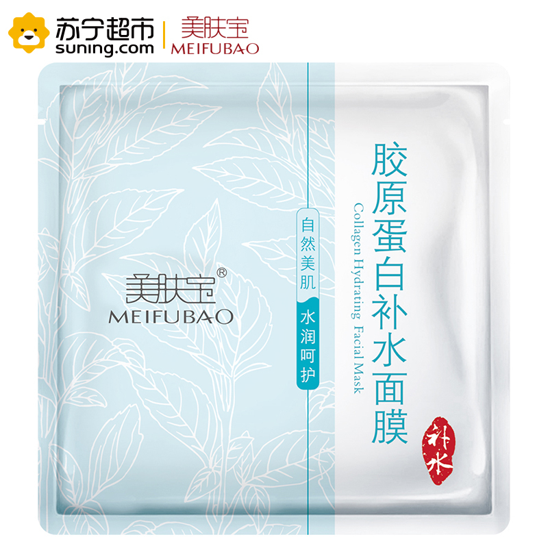 美肤宝胶原蛋白补水面膜10片装