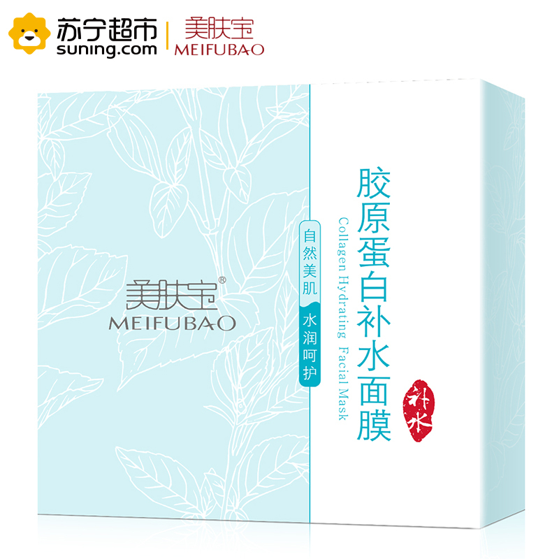 美肤宝胶原蛋白补水面膜10片装