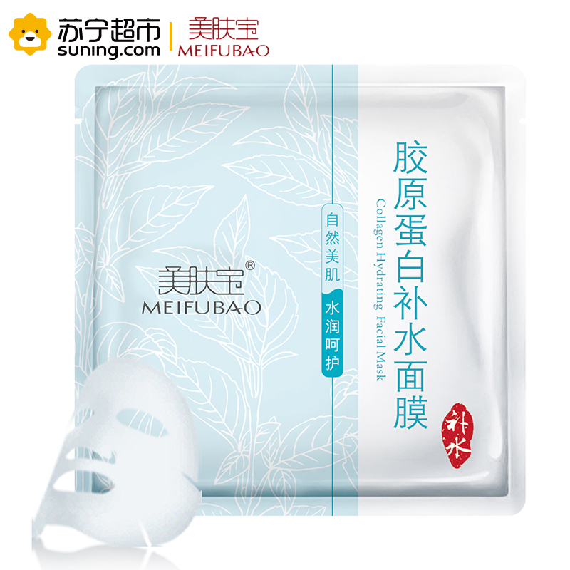 美肤宝胶原蛋白补水面膜10片装