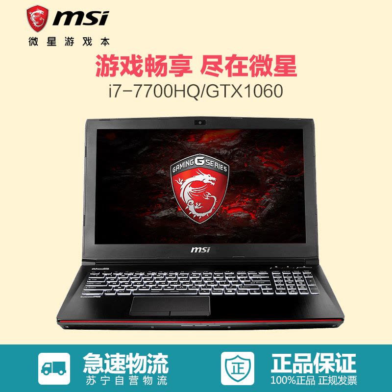 微星(MSI)GP72VR 7RF-297CN 17.3英寸游戏笔记本电脑i7-7700HQ 16G GTX1060图片