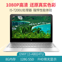 惠普(HP)ENVY 13-ab024TU 13.3英寸超轻薄笔记本(i5-7200U 8G 128G SSD FHD)