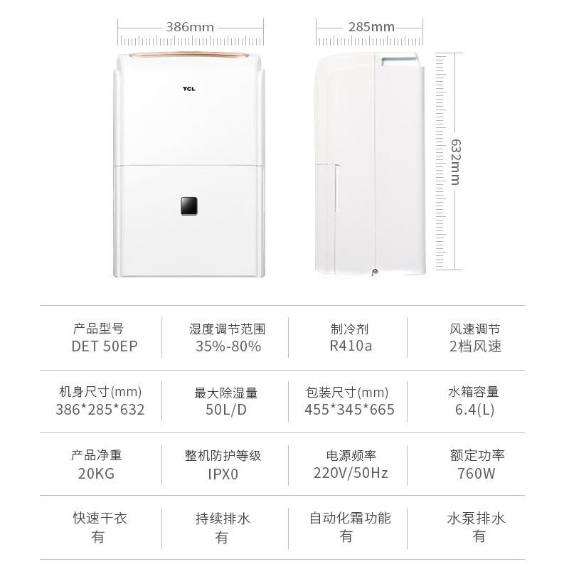 TCL DET50EP 除湿机家用大功率100㎡以上抽湿机地下室除湿器卧室客厅大房间用50L带增压水泵干燥机图片