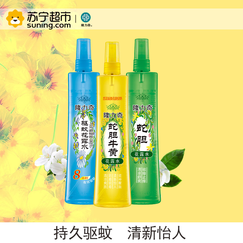 隆力奇95ml蛇胆牛黄花露水(PET瓶)+隆力奇95ml蛇胆花露水(PET瓶)+隆力奇95ml驱蚊花露水(PET瓶)高清大图