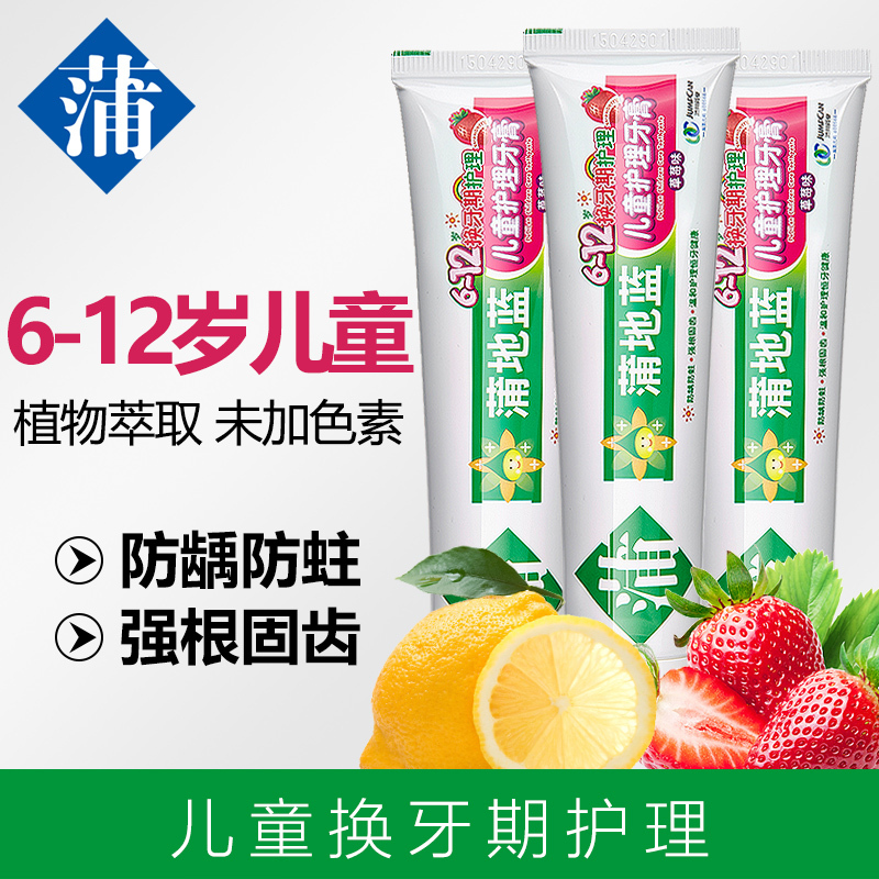 蒲地蓝可炎宁功效型儿童牙膏6-12岁换牙期护理60g*3支组合水果草莓味